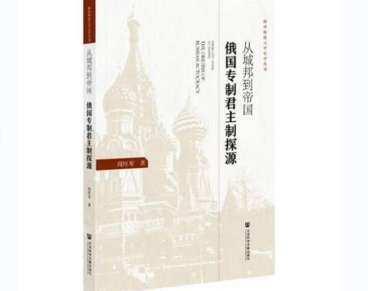 从城邦到帝国（2020年社会科学文献出版社出版图书）