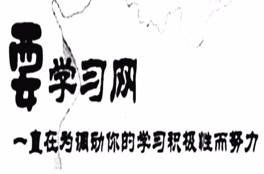 要学习网