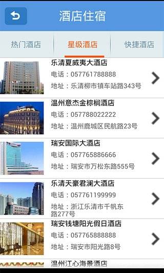 温州在线