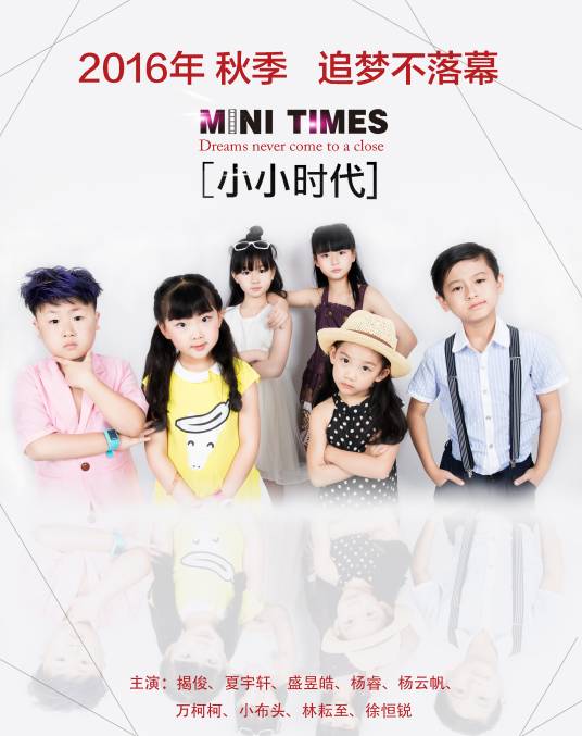 小小时代（少儿微电影）