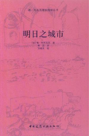 明日之城市