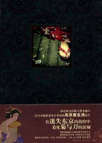 我在东京当陪酒女郎：酒吧之花