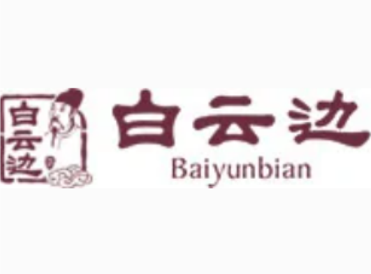 白云边酒