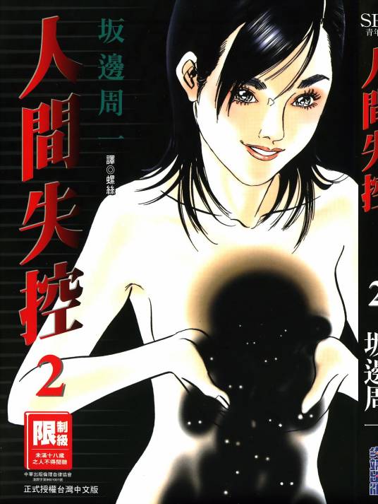 人间失控(02)