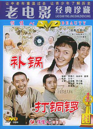 打铜锣