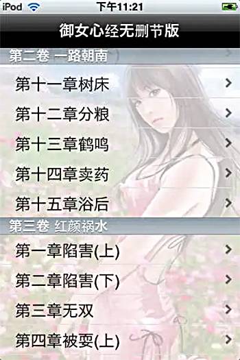 御女心经无删节版