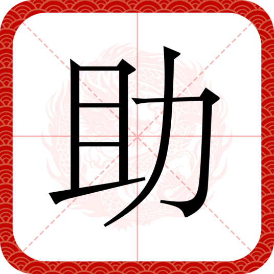 助
