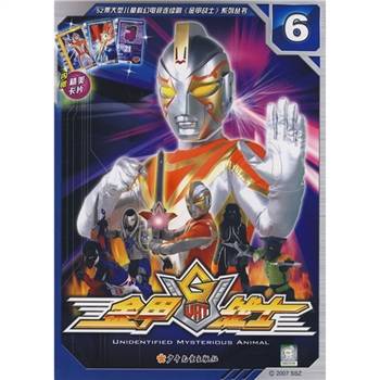 金甲战士6