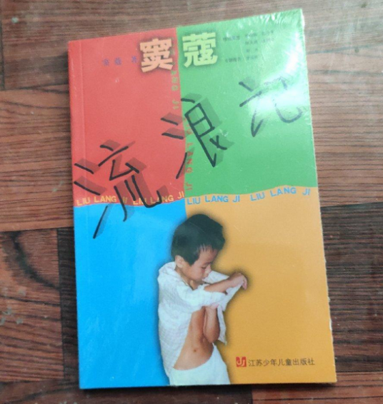 窦蔻流浪记