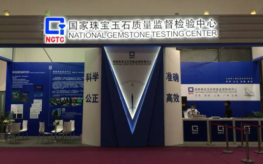 国家珠宝玉石质量监督检验中心