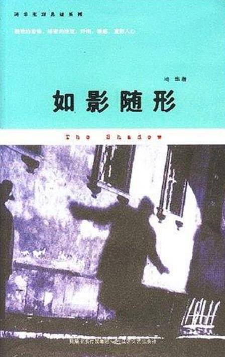 如影随形（2007年江苏文艺出版社出版的图书）
