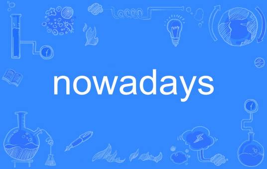 nowadays（英语单词）
