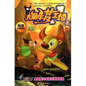 大角牛梦工场12