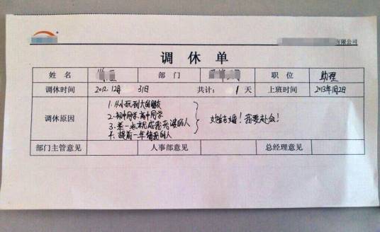 蓝颜请假条