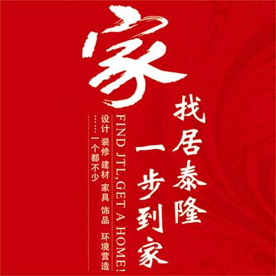 居泰隆