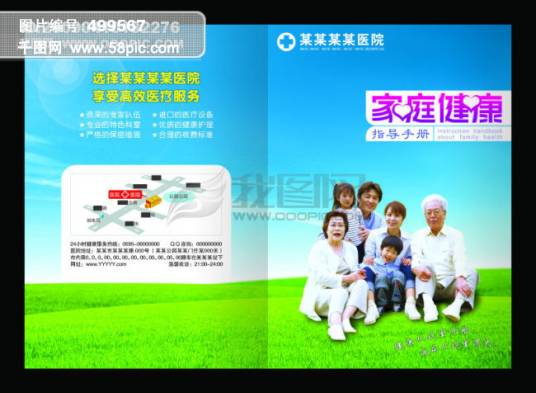 家庭健康