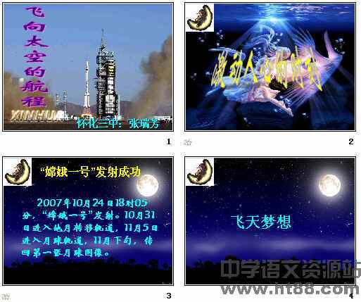 飞向太空的航程