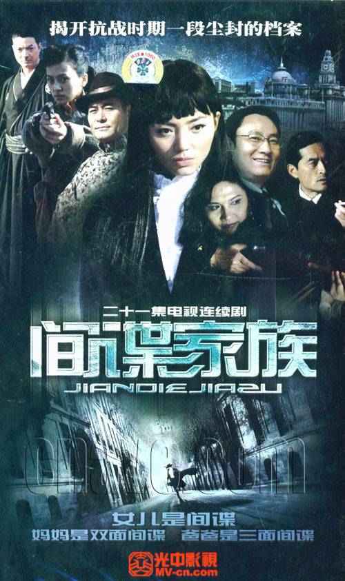 间谍家族