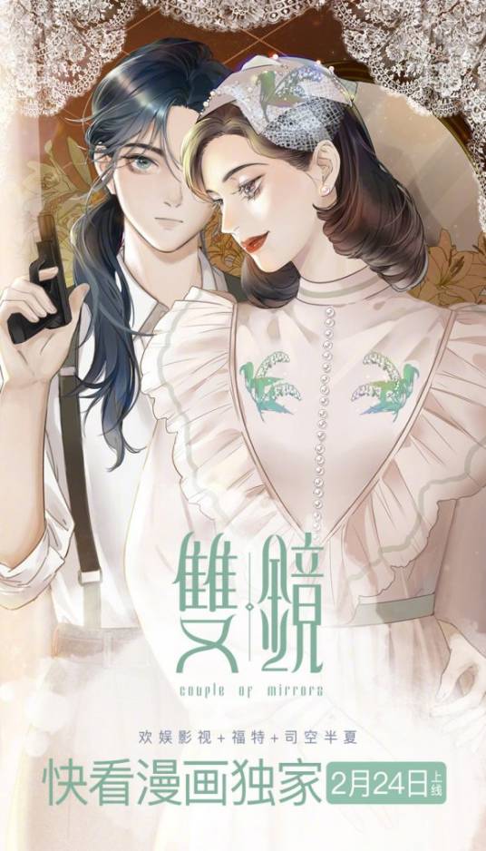双镜（福特创作的漫画作品）