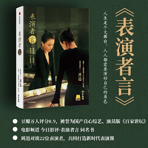 表演者言（2020年中信出版社出版的图书）