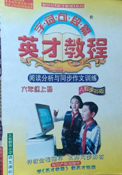 英才教程（2007年知识产权出版社出版的图书）