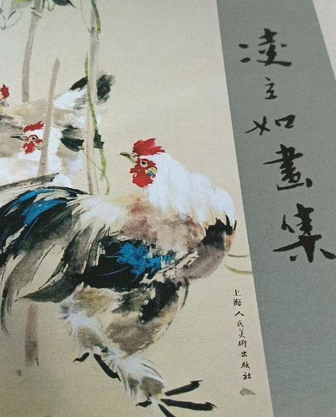 凌立如画集