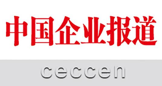 中国企业报道