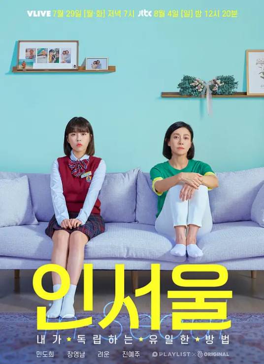 在首尔（韩国2019年张荣男、敏度希主演的电视剧）