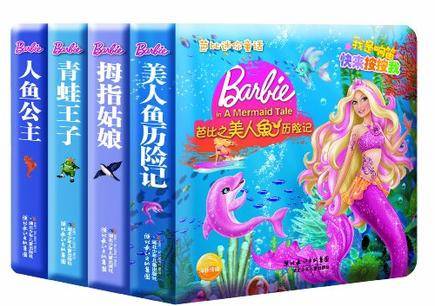 美人鱼历险记
