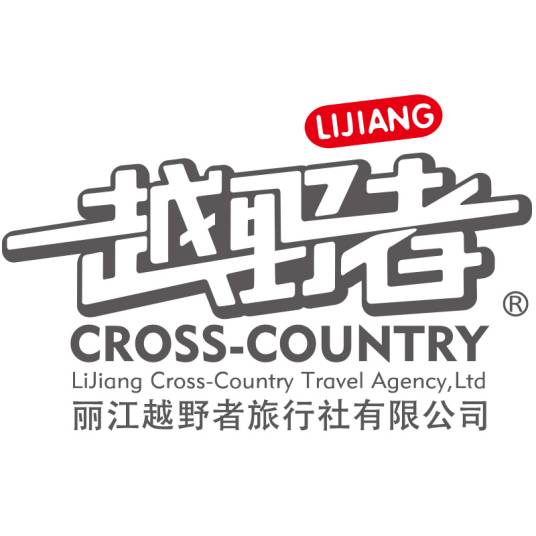 丽江越野者户外俱乐部