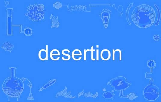 desertion（英语单词）