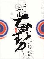 二十一世纪韩国大趋势
