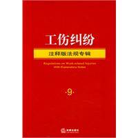 工伤纠纷