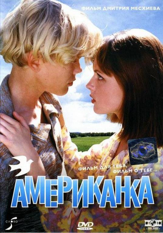 美国女人（1998年上映的俄罗斯电影）