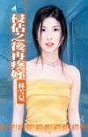 侵占之後再疼你