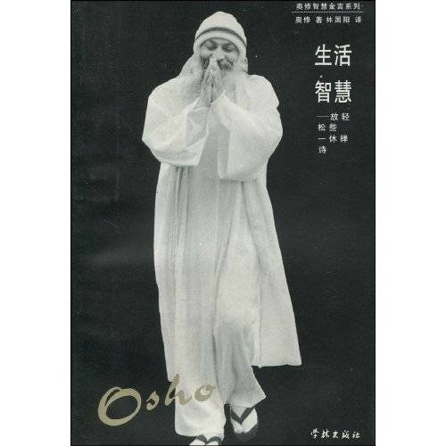 生活智慧：放轻松些·一休禅诗