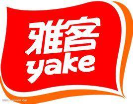 雅客（中国）有限公司