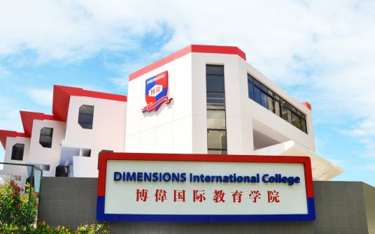 博伟国际教育集团