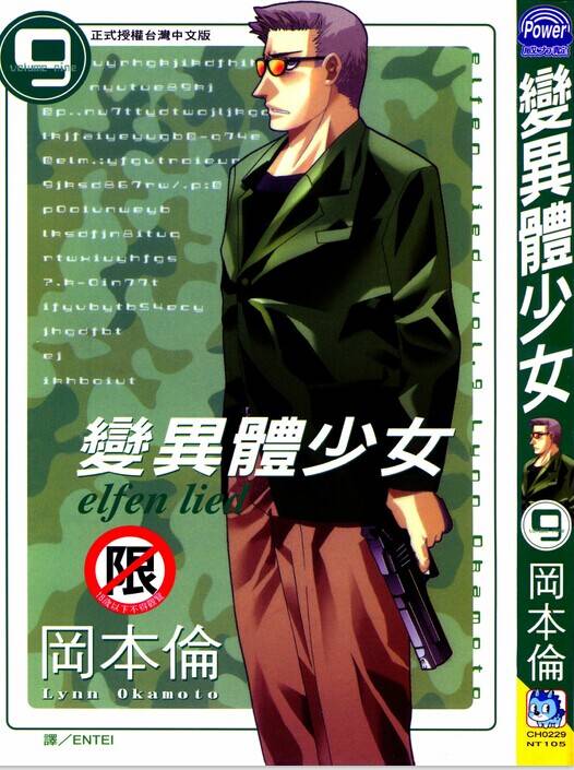 坂东（日本漫画《妖精的旋律》及其衍生作品中的角色）
