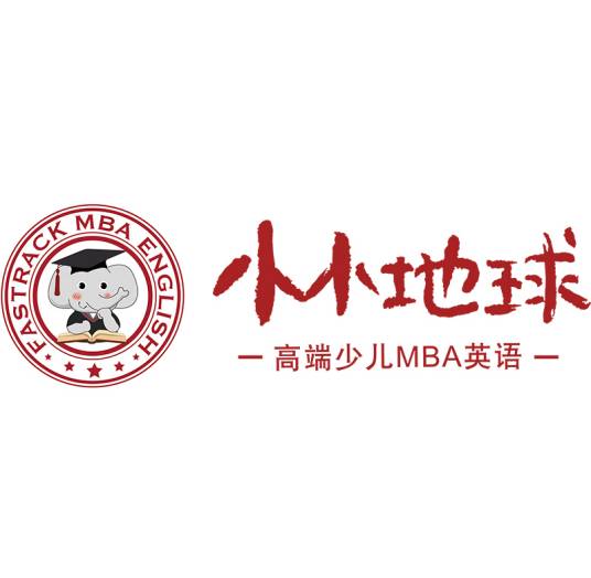 小小地球少儿MBA英语
