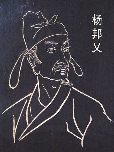 杨邦乂