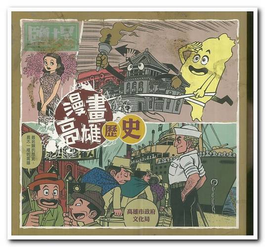 漫画高雄
