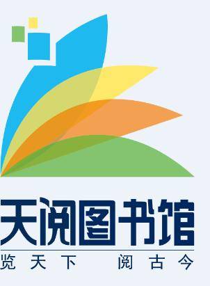 天阅图书馆