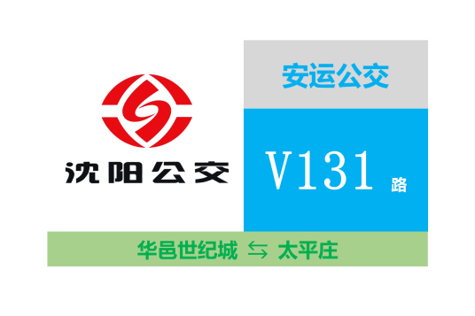 沈阳公交V131路