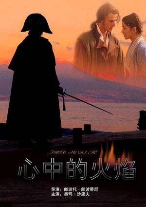 心中的火焰