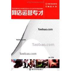 网店运营专才（2010年南京大学出版社出版的图书）