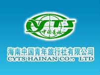 海南中国青年旅行社有限公司