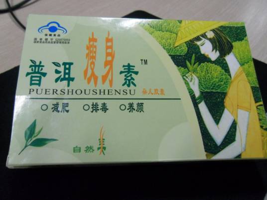 普洱瘦身素胶囊