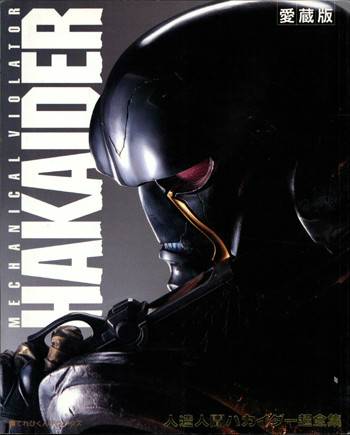 人造人电脑黑魔（日本1995年雨宫庆太执导的电影）