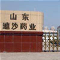 山东迪沙药业有限公司